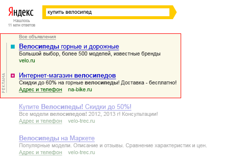 Контекстная реклама Руза